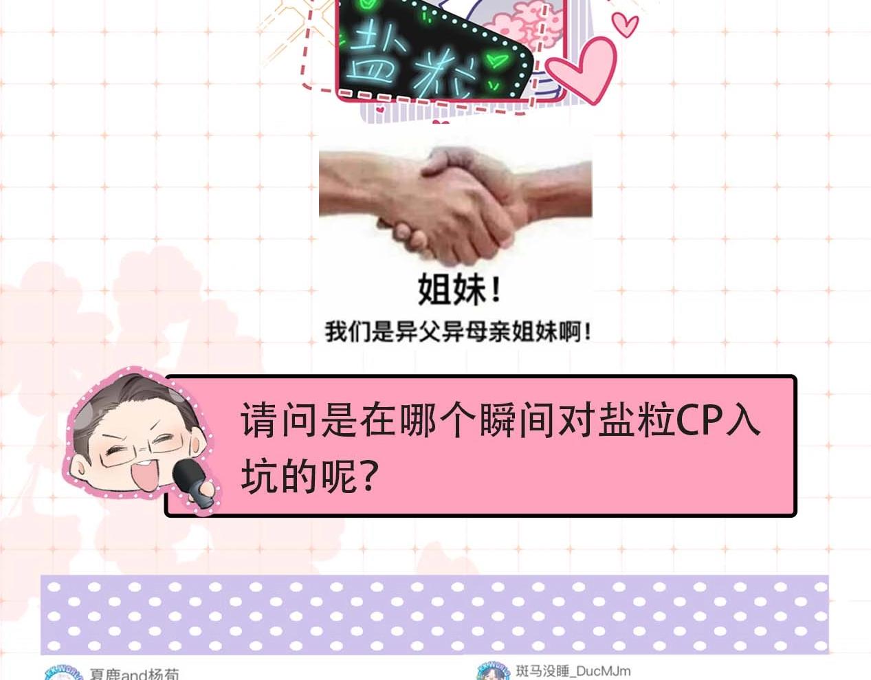 《顶流夫妇有点甜（彩蛋日更中）》第29期 娱乐圈采访之粉丝版 第5页