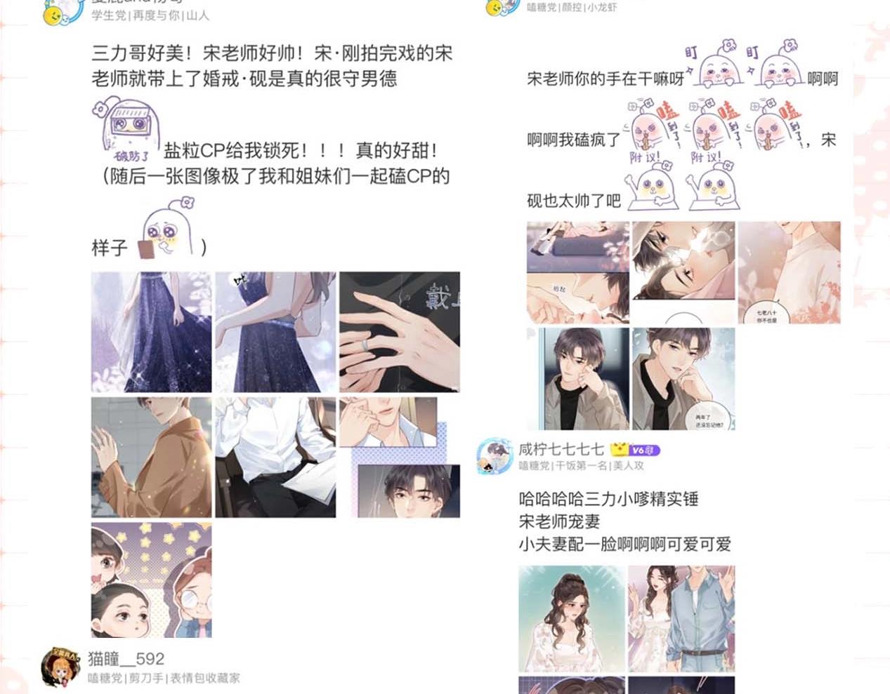 《顶流夫妇有点甜（彩蛋日更中）》第29期 娱乐圈采访之粉丝版 第6页
