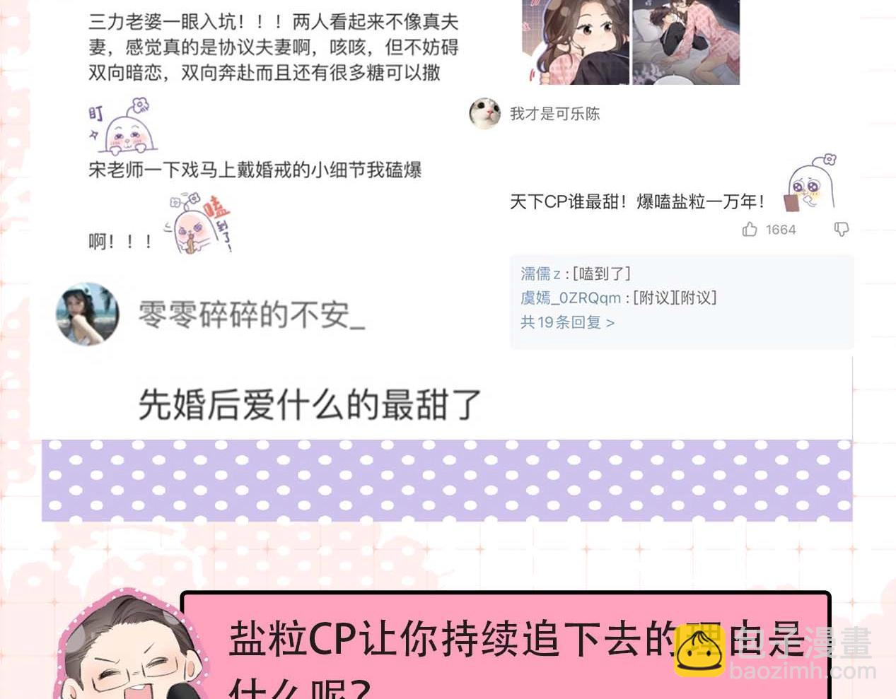 《顶流夫妇有点甜（彩蛋日更中）》第29期 娱乐圈采访之粉丝版 第7页