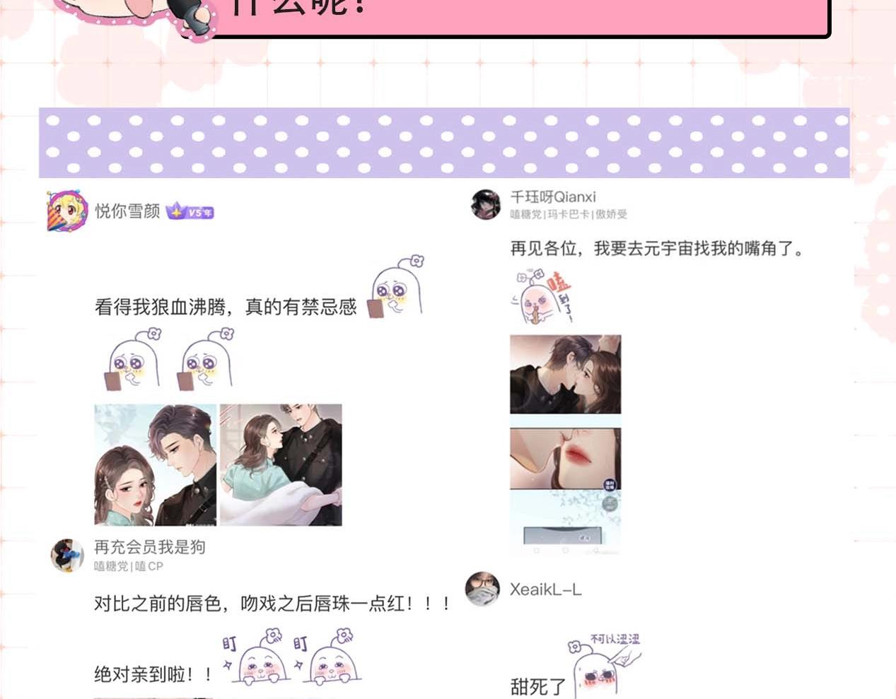 《顶流夫妇有点甜（彩蛋日更中）》第29期 娱乐圈采访之粉丝版 第8页