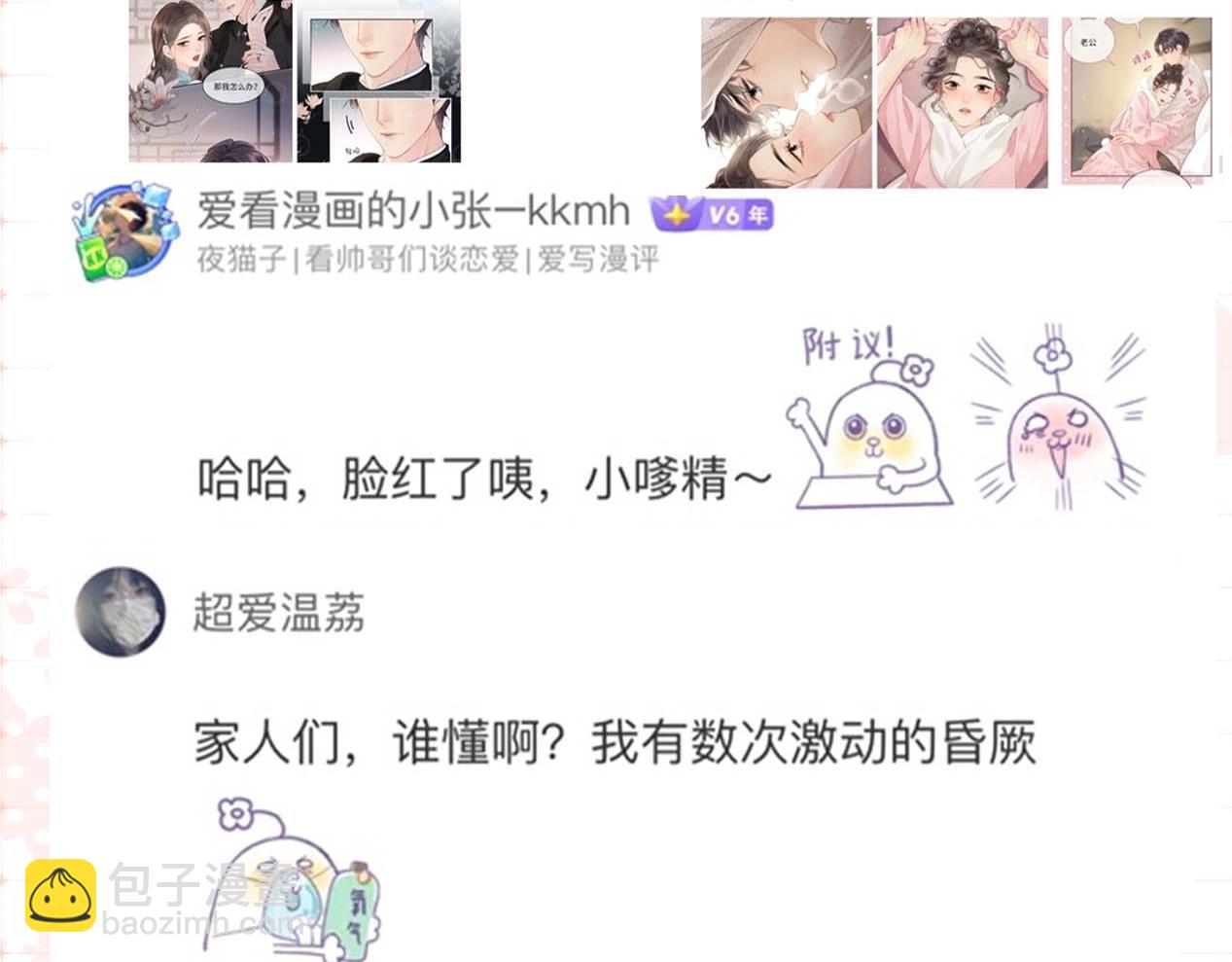 《顶流夫妇有点甜（彩蛋日更中）》第29期 娱乐圈采访之粉丝版 第9页