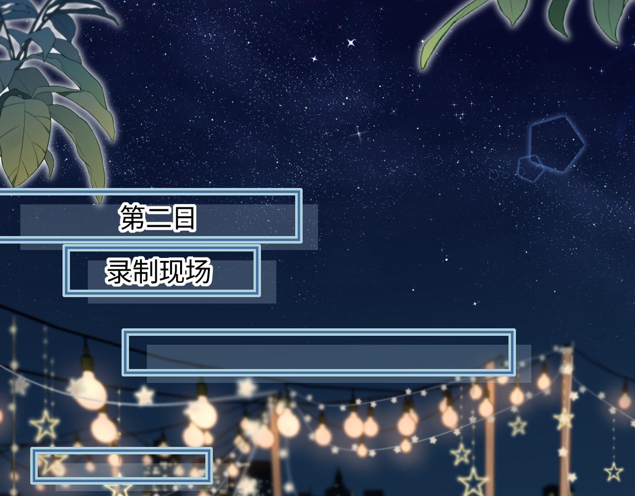 《顶流夫妇有点甜（彩蛋日更中）》第38话 彼此的初吻 第11页