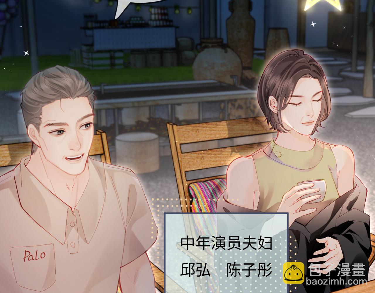 《顶流夫妇有点甜（彩蛋日更中）》第38话 彼此的初吻 第14页