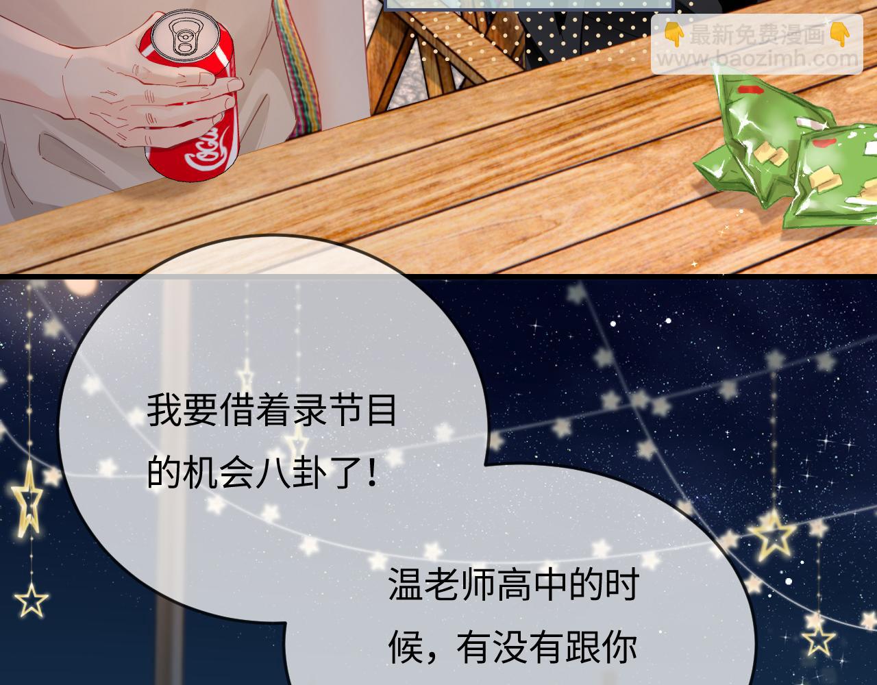 《顶流夫妇有点甜（彩蛋日更中）》第38话 彼此的初吻 第15页