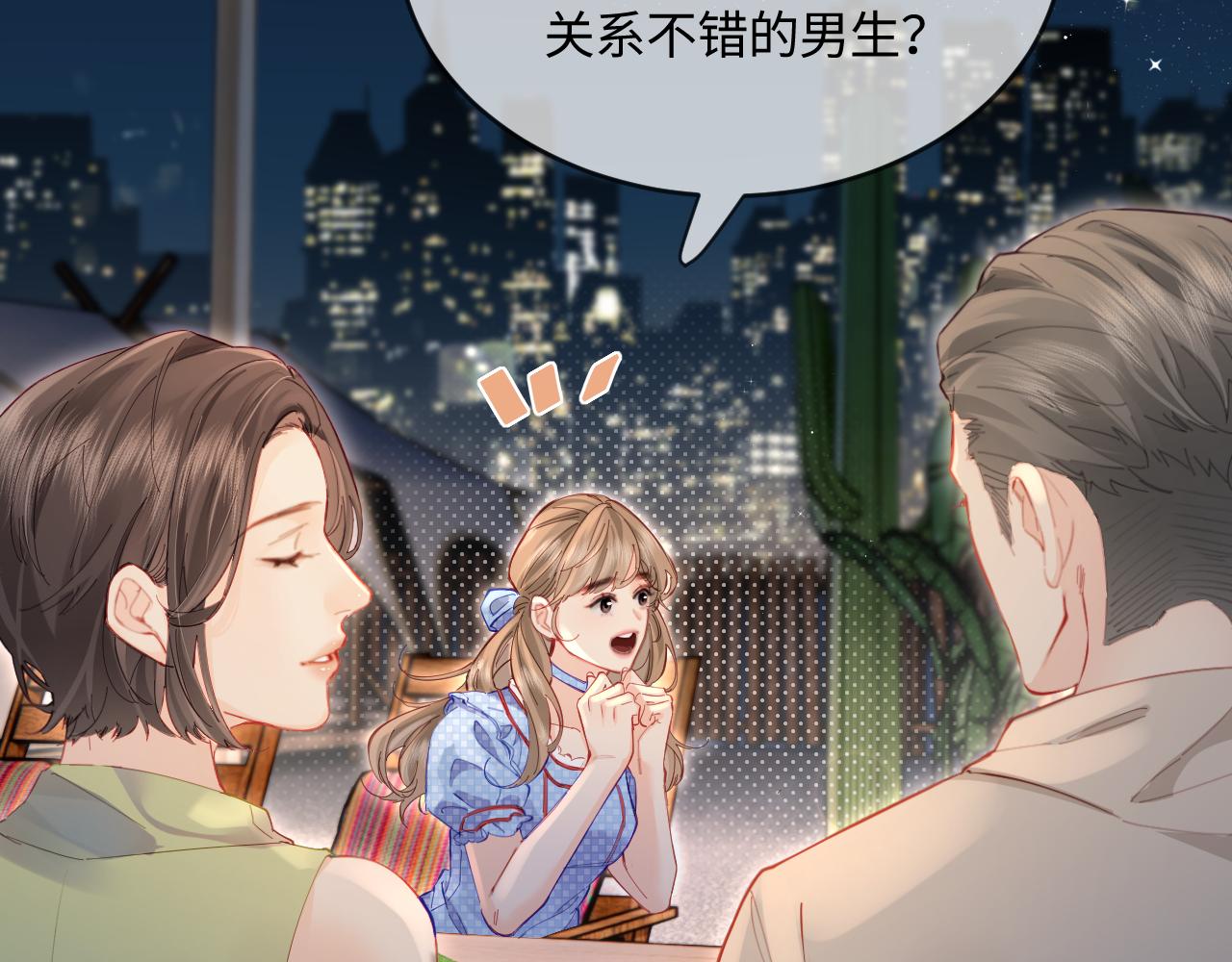 《顶流夫妇有点甜（彩蛋日更中）》第38话 彼此的初吻 第16页
