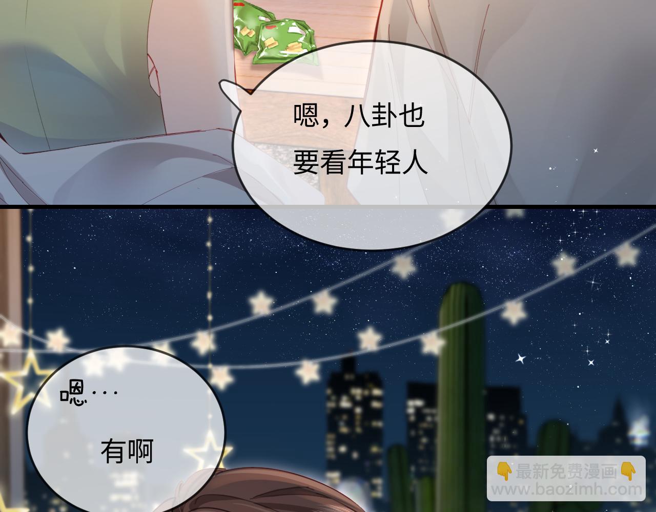 《顶流夫妇有点甜（彩蛋日更中）》第38话 彼此的初吻 第17页