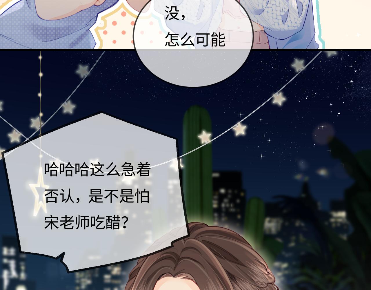 《顶流夫妇有点甜（彩蛋日更中）》第38话 彼此的初吻 第21页
