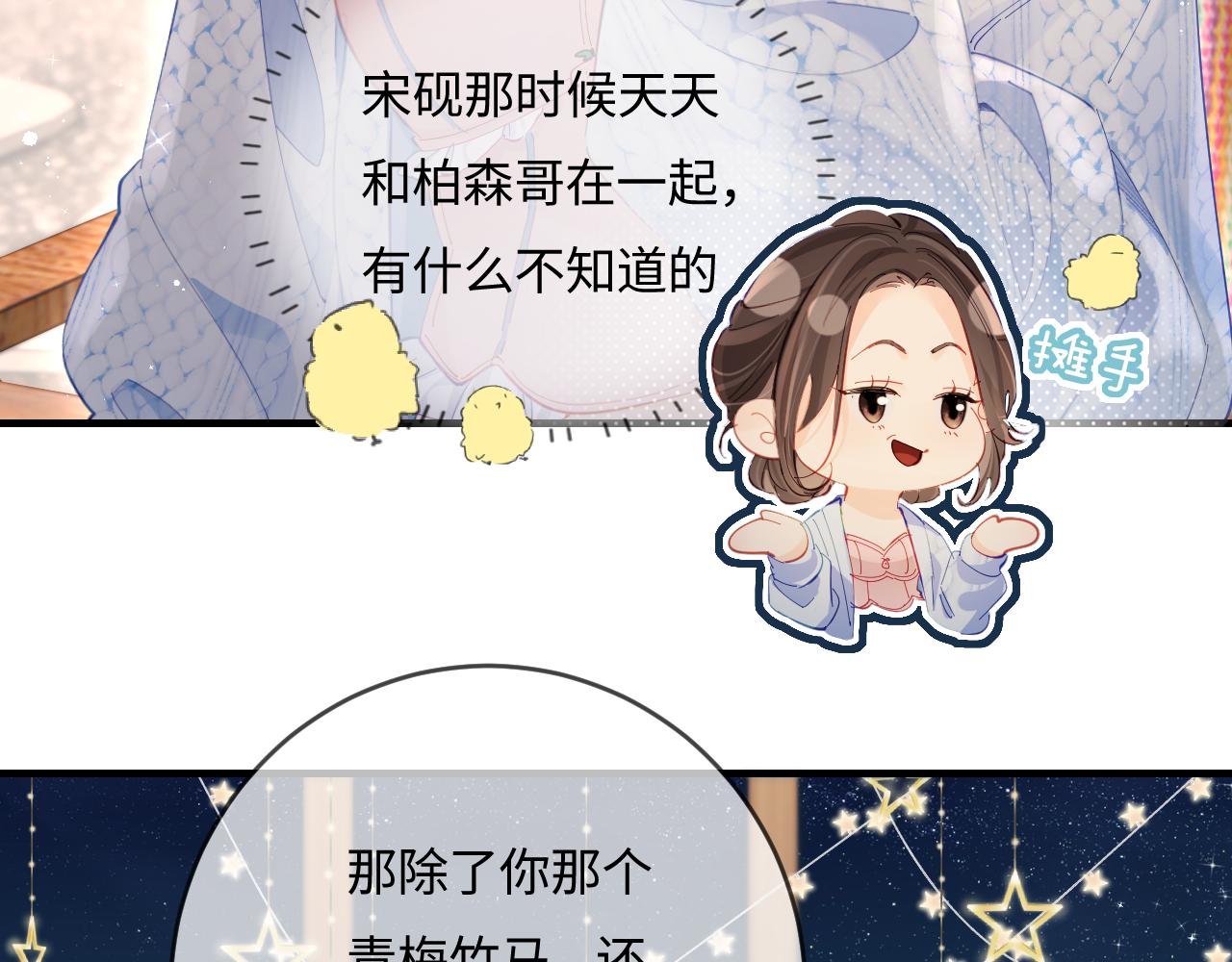 《顶流夫妇有点甜（彩蛋日更中）》第38话 彼此的初吻 第23页