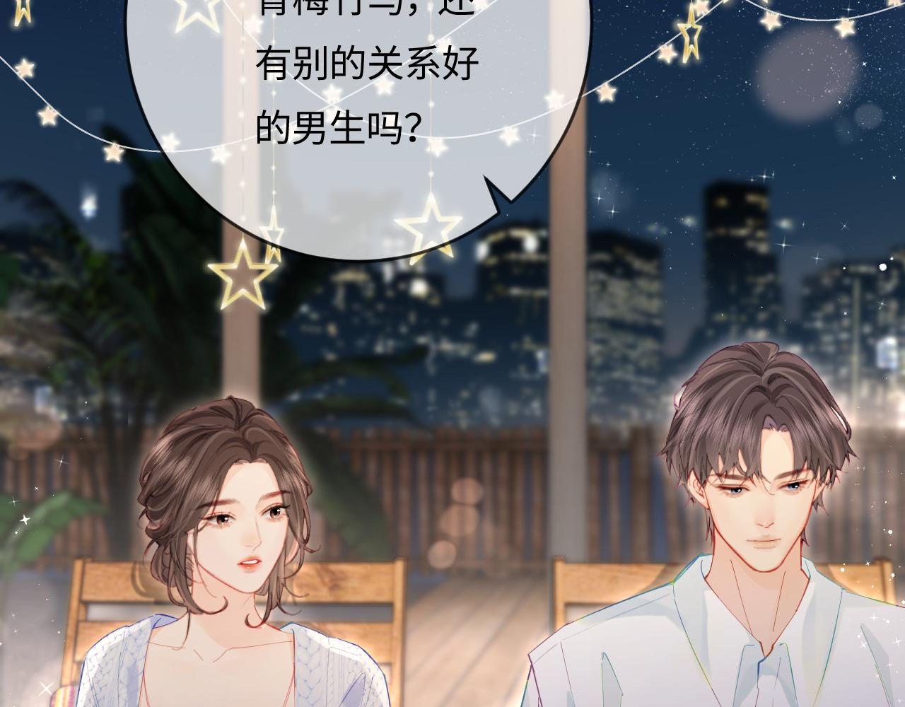 《顶流夫妇有点甜（彩蛋日更中）》第38话 彼此的初吻 第24页