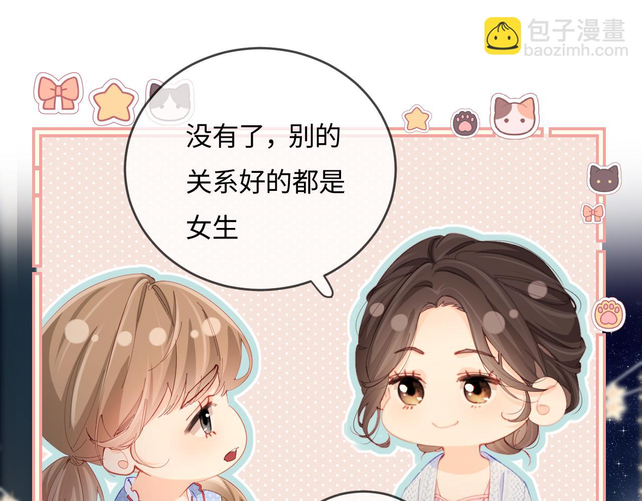 《顶流夫妇有点甜（彩蛋日更中）》第38话 彼此的初吻 第26页