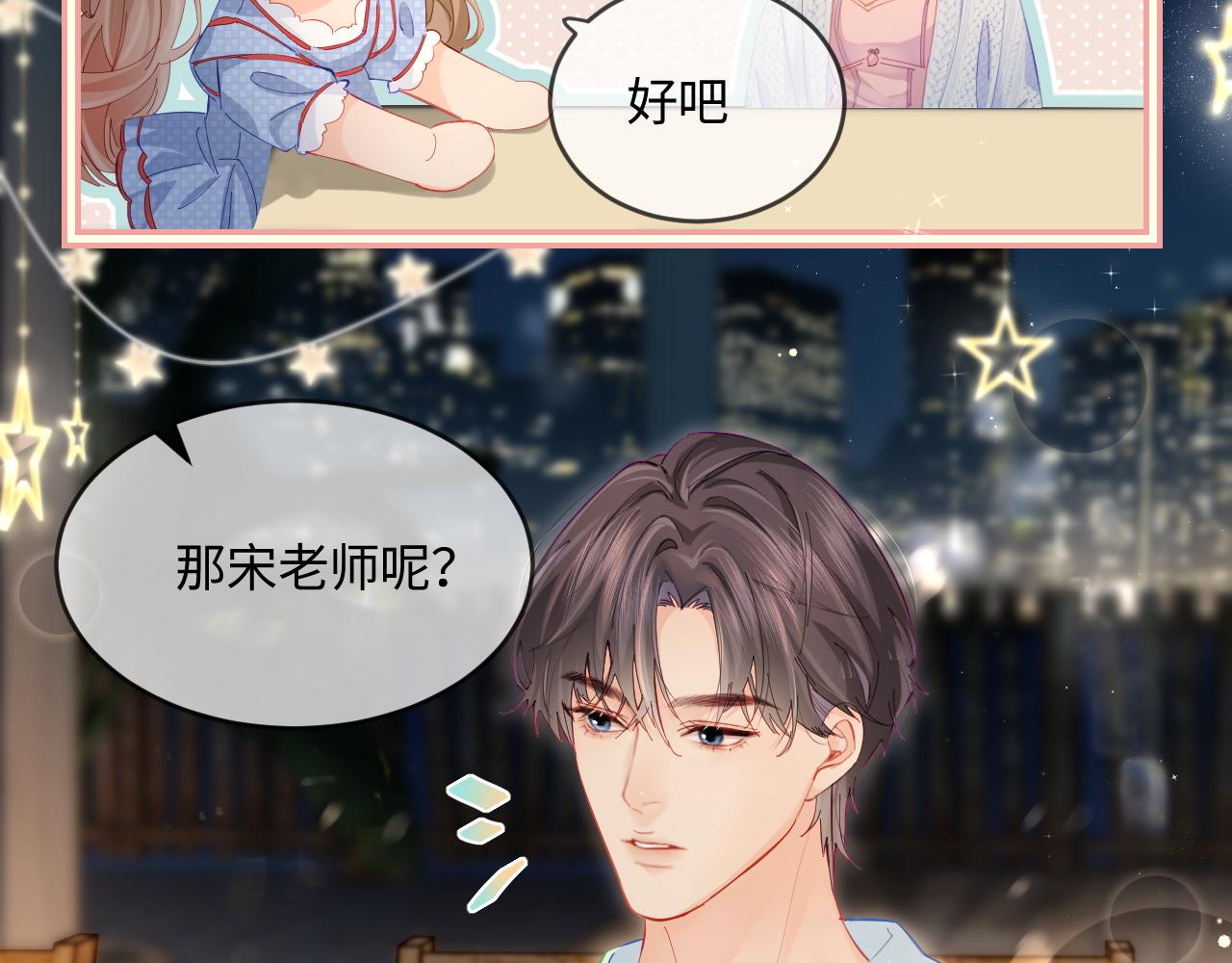 《顶流夫妇有点甜（彩蛋日更中）》第38话 彼此的初吻 第27页