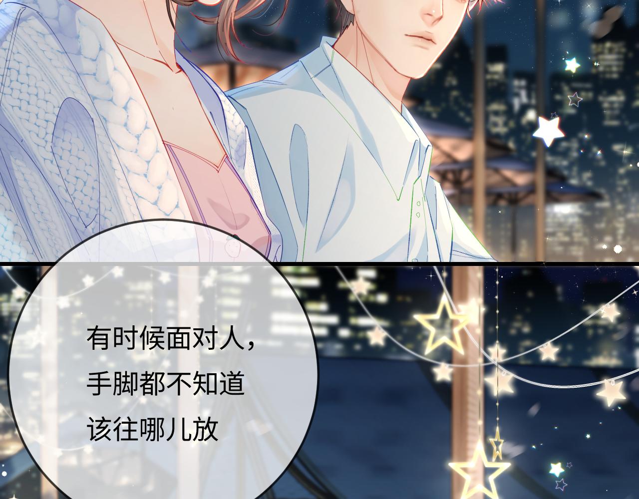 《顶流夫妇有点甜（彩蛋日更中）》第38话 彼此的初吻 第31页