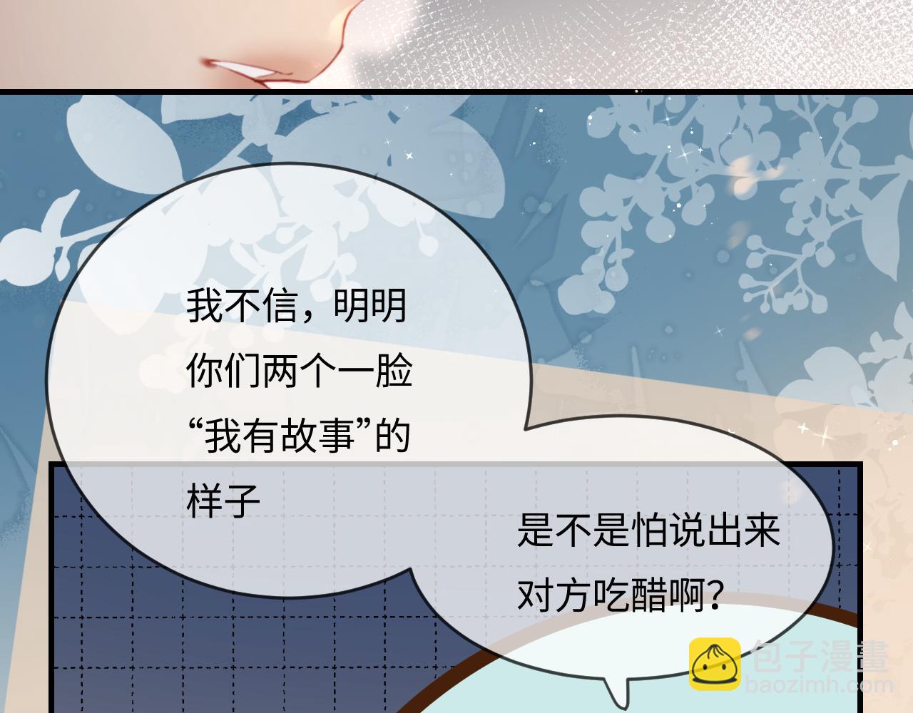 《顶流夫妇有点甜（彩蛋日更中）》第38话 彼此的初吻 第38页