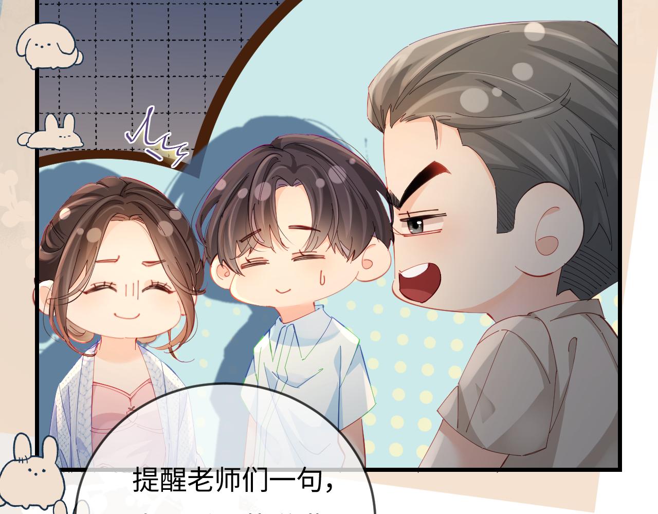 《顶流夫妇有点甜（彩蛋日更中）》第38话 彼此的初吻 第39页