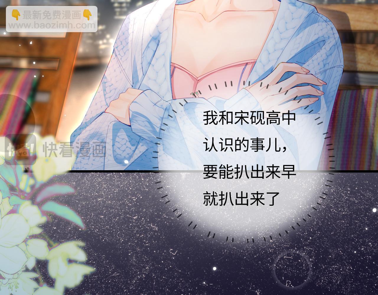 《顶流夫妇有点甜（彩蛋日更中）》第38话 彼此的初吻 第42页