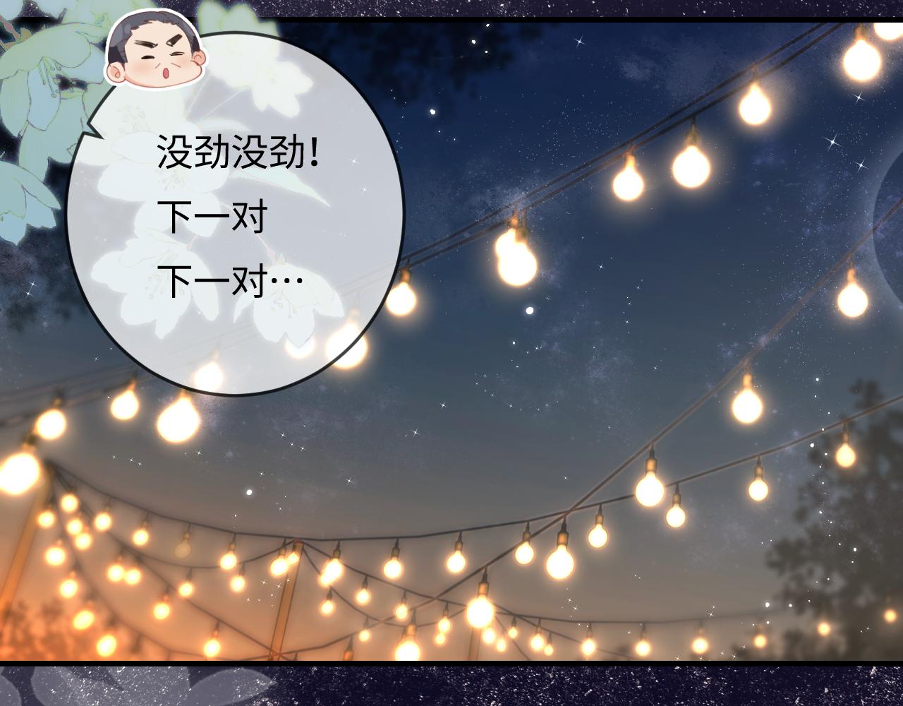 《顶流夫妇有点甜（彩蛋日更中）》第38话 彼此的初吻 第43页