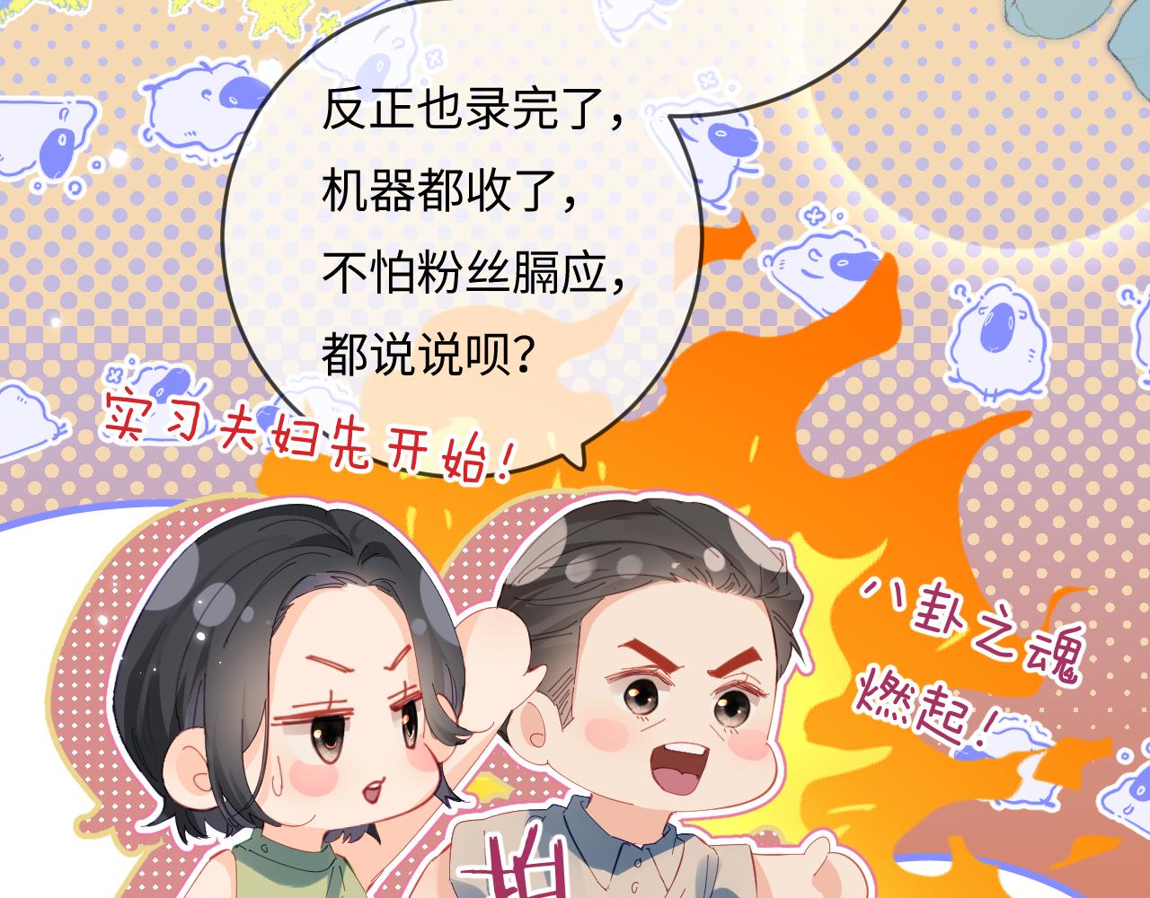 《顶流夫妇有点甜（彩蛋日更中）》第38话 彼此的初吻 第48页