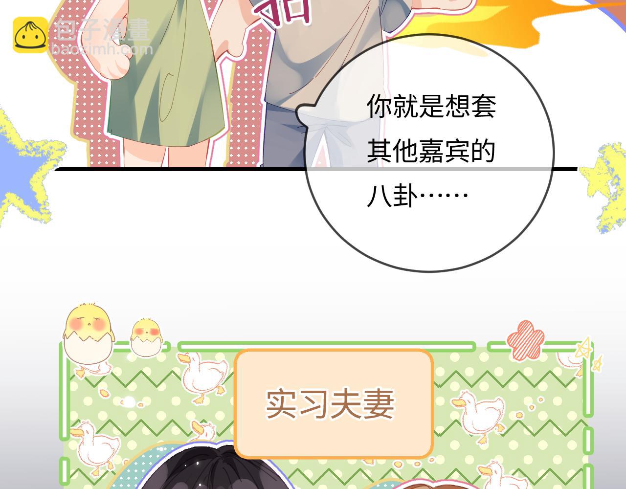《顶流夫妇有点甜（彩蛋日更中）》第38话 彼此的初吻 第49页