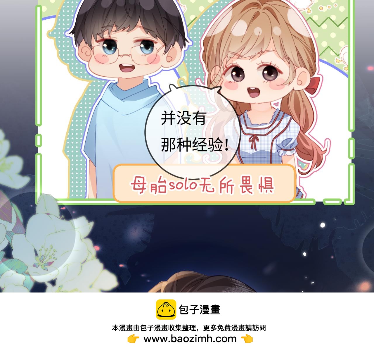 《顶流夫妇有点甜（彩蛋日更中）》第38话 彼此的初吻 第50页