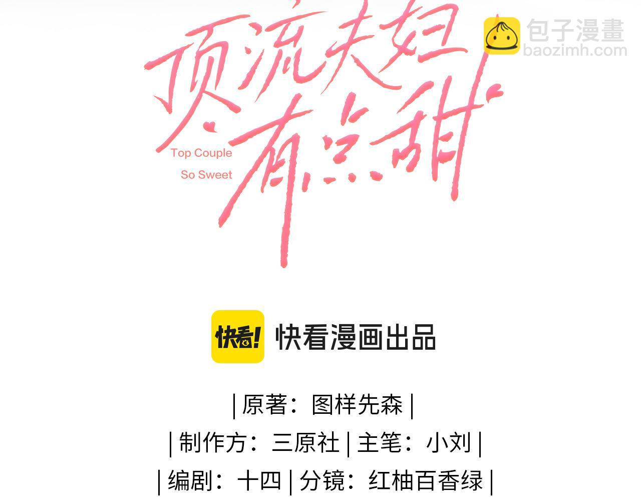《顶流夫妇有点甜（彩蛋日更中）》第38话 彼此的初吻 第8页