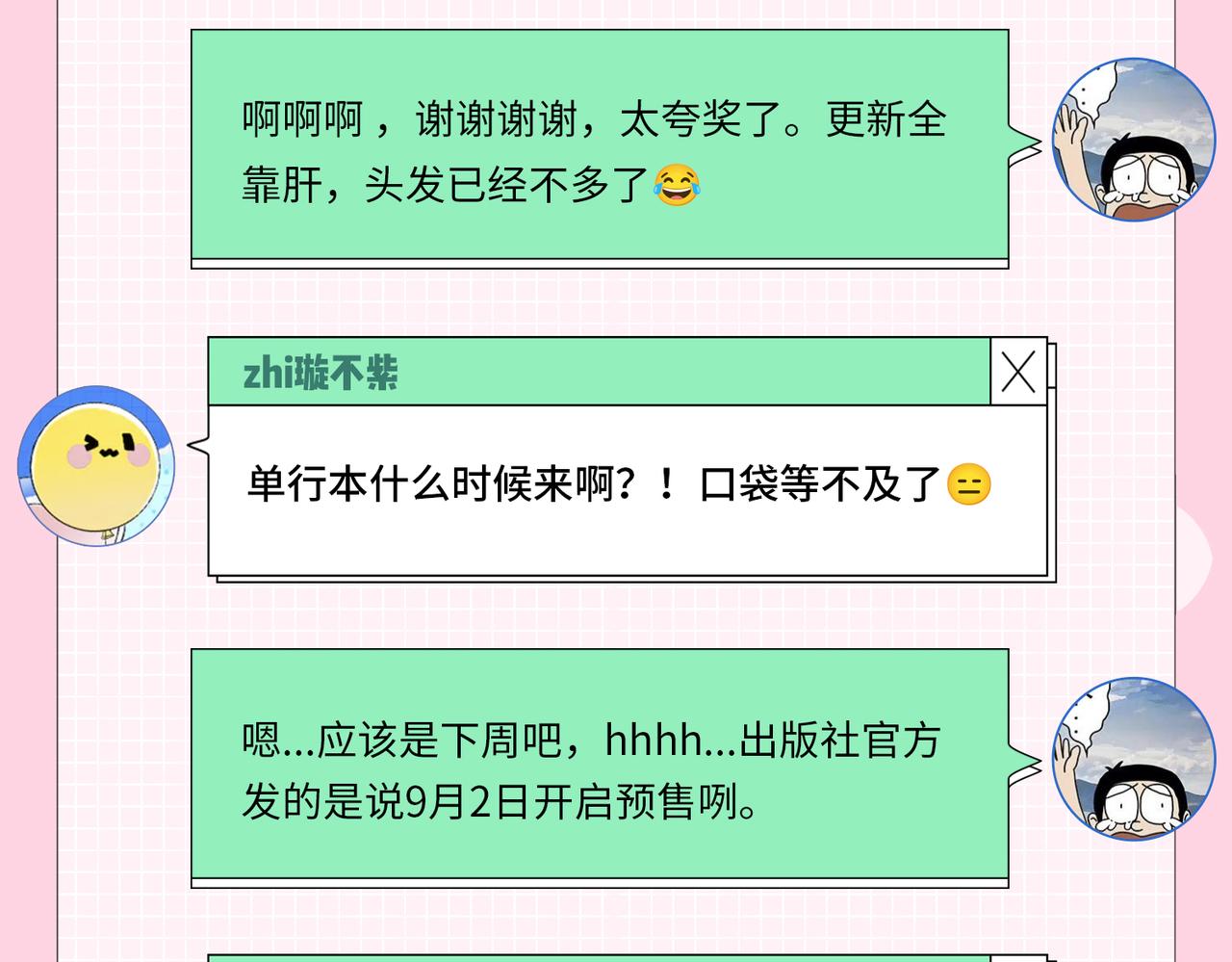 《顶流夫妇有点甜（彩蛋日更中）》第30期 回答读者问题 第10页