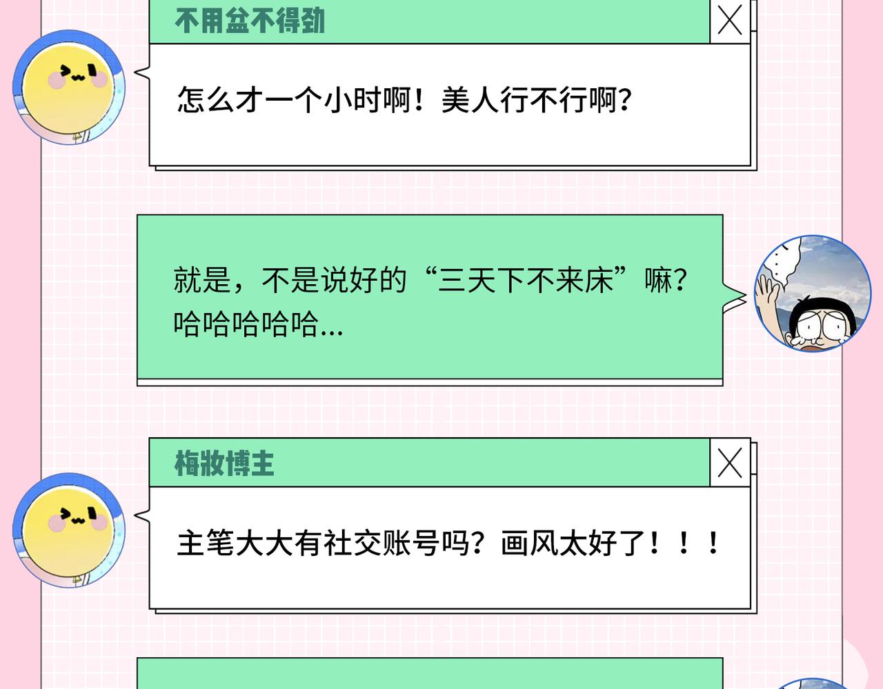 《顶流夫妇有点甜（彩蛋日更中）》第30期 回答读者问题 第11页