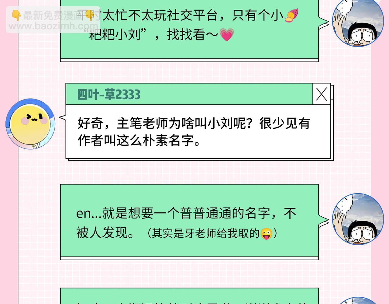 《顶流夫妇有点甜（彩蛋日更中）》第30期 回答读者问题 第12页