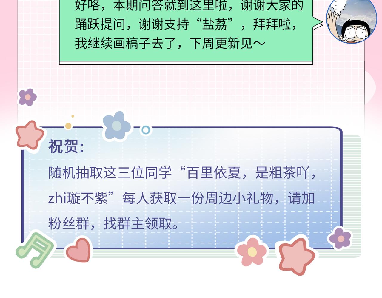 《顶流夫妇有点甜（彩蛋日更中）》第30期 回答读者问题 第13页