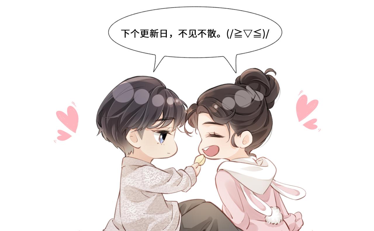 《顶流夫妇有点甜（彩蛋日更中）》第30期 回答读者问题 第14页