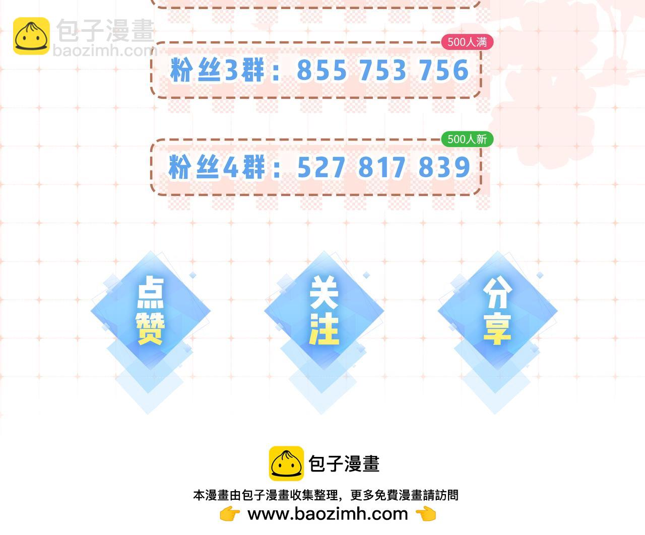 《顶流夫妇有点甜（彩蛋日更中）》第30期 回答读者问题 第18页