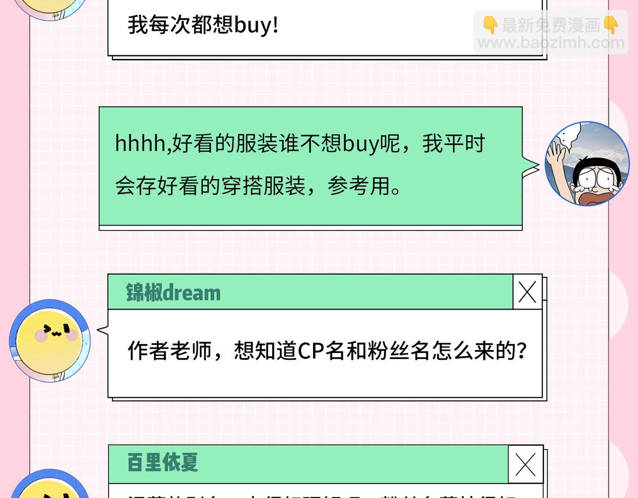 《顶流夫妇有点甜（彩蛋日更中）》第30期 回答读者问题 第4页