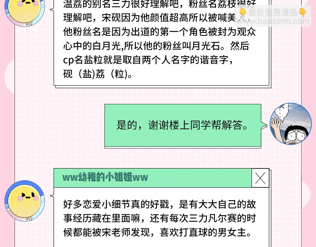 《顶流夫妇有点甜（彩蛋日更中）》第30期 回答读者问题 第5页