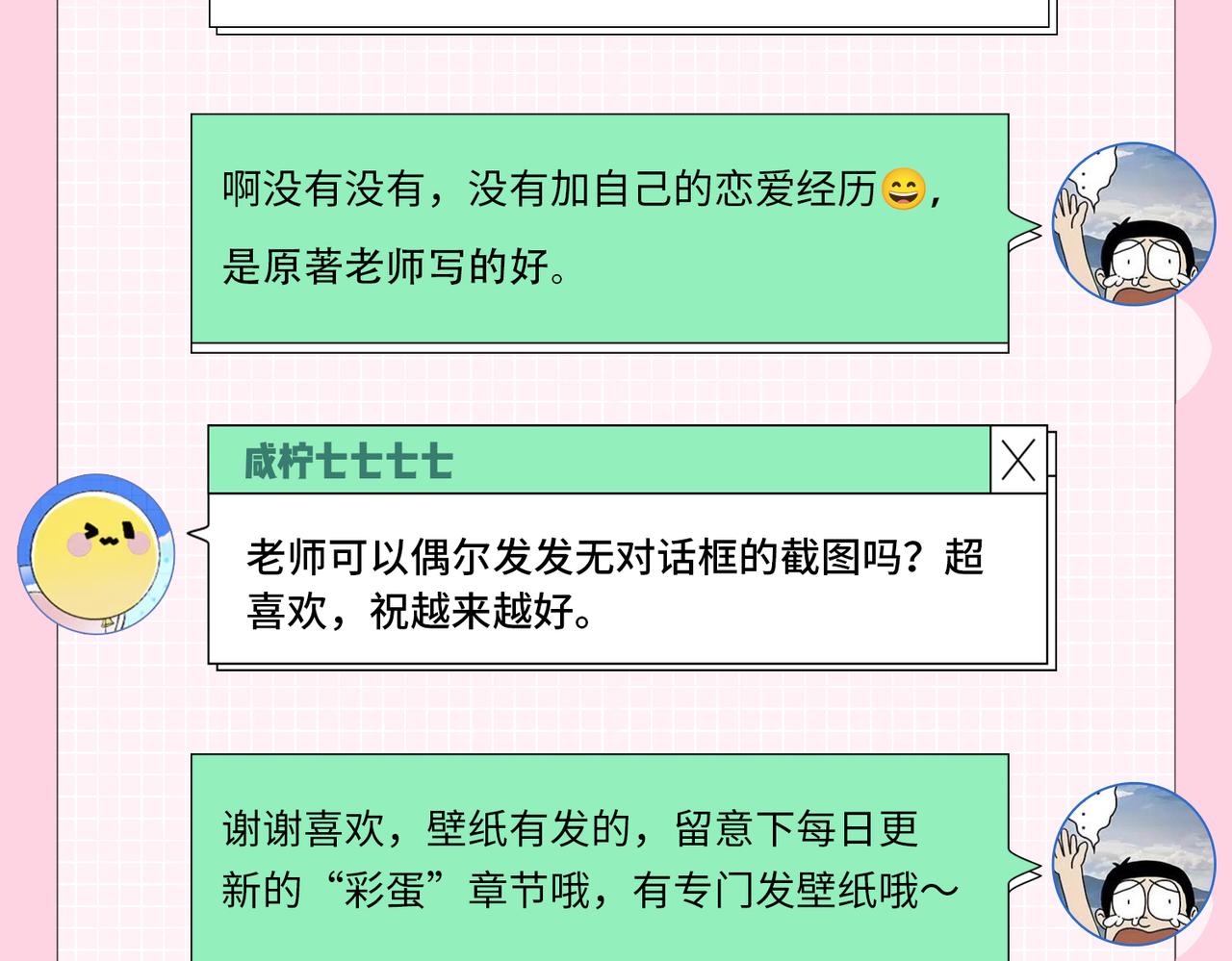 《顶流夫妇有点甜（彩蛋日更中）》第30期 回答读者问题 第6页