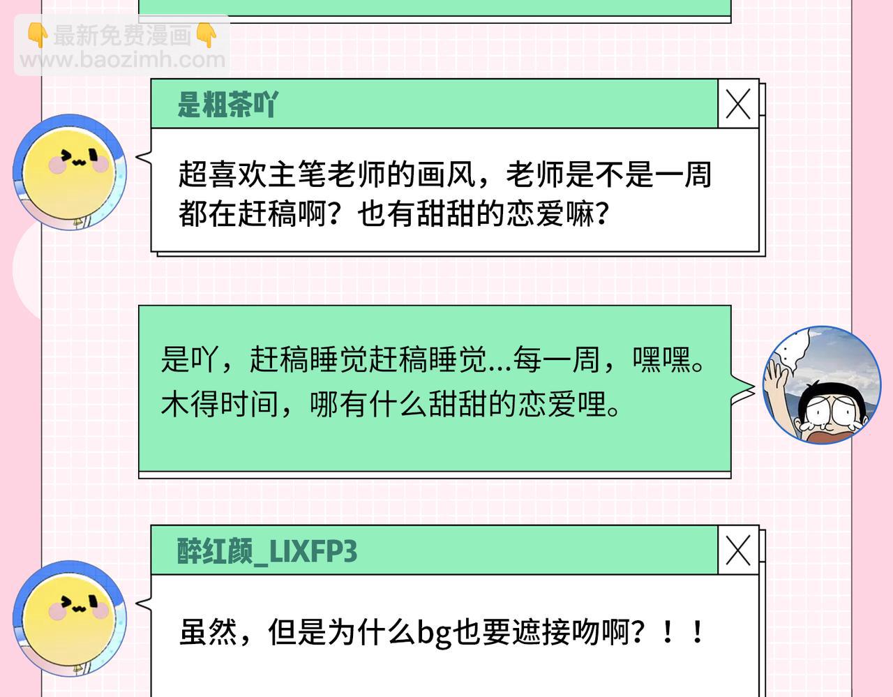 《顶流夫妇有点甜（彩蛋日更中）》第30期 回答读者问题 第7页