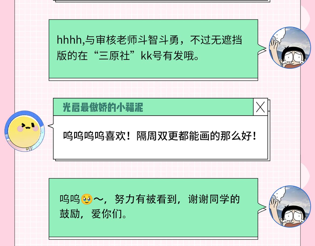 《顶流夫妇有点甜（彩蛋日更中）》第30期 回答读者问题 第8页