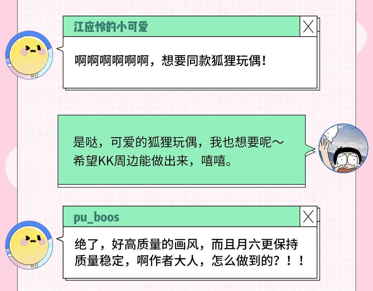 《顶流夫妇有点甜（彩蛋日更中）》第30期 回答读者问题 第9页