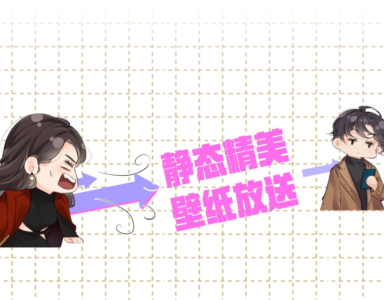 《顶流夫妇有点甜（彩蛋日更中）》第28期 精美壁纸放送 第3页