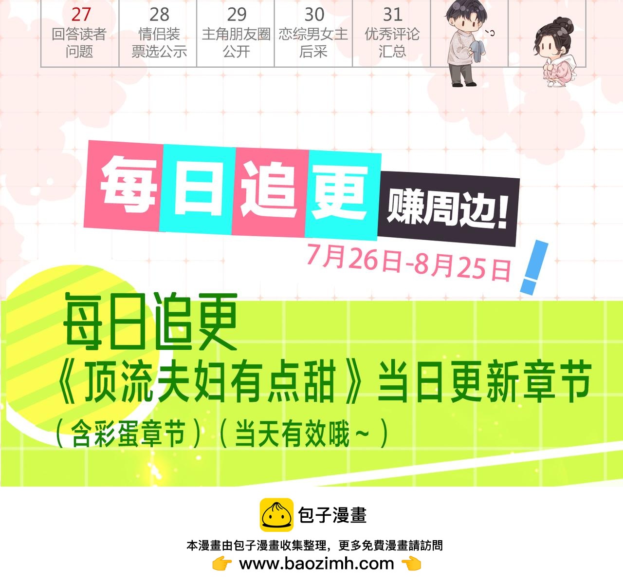 《顶流夫妇有点甜（彩蛋日更中）》第28期 精美壁纸放送 第50页