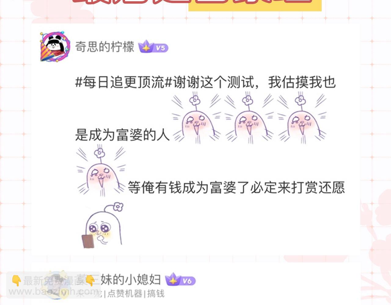 《顶流夫妇有点甜（彩蛋日更中）》第34期 优秀评论汇总 第10页