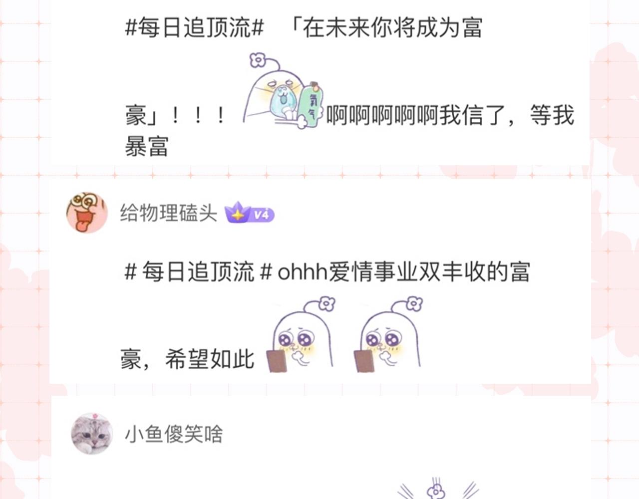 《顶流夫妇有点甜（彩蛋日更中）》第34期 优秀评论汇总 第11页