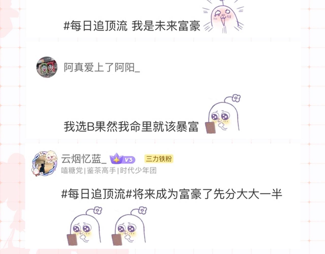 《顶流夫妇有点甜（彩蛋日更中）》第34期 优秀评论汇总 第12页