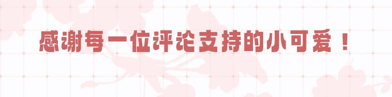 《顶流夫妇有点甜（彩蛋日更中）》第34期 优秀评论汇总 第13页