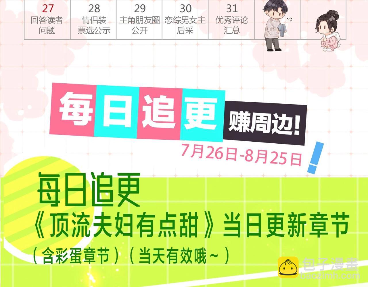 《顶流夫妇有点甜（彩蛋日更中）》第34期 优秀评论汇总 第15页