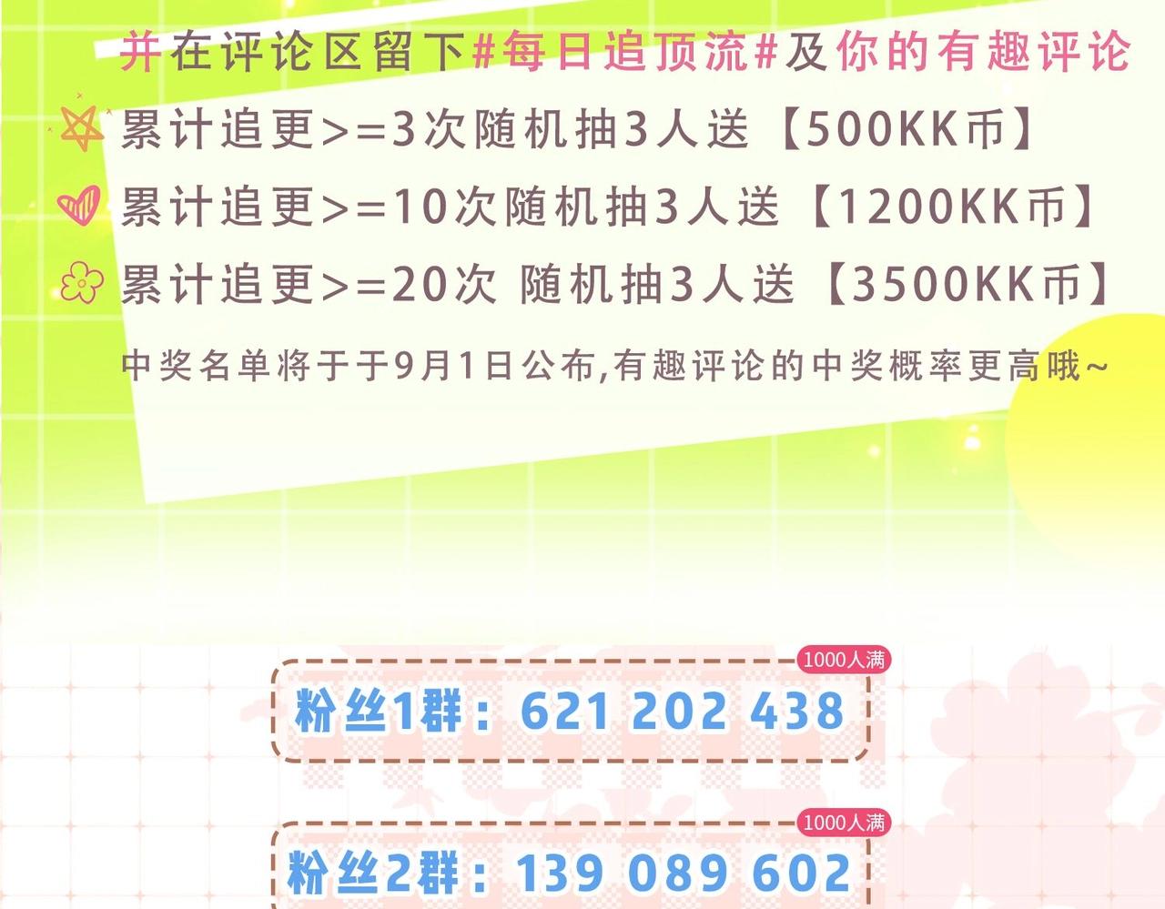 《顶流夫妇有点甜（彩蛋日更中）》第34期 优秀评论汇总 第16页