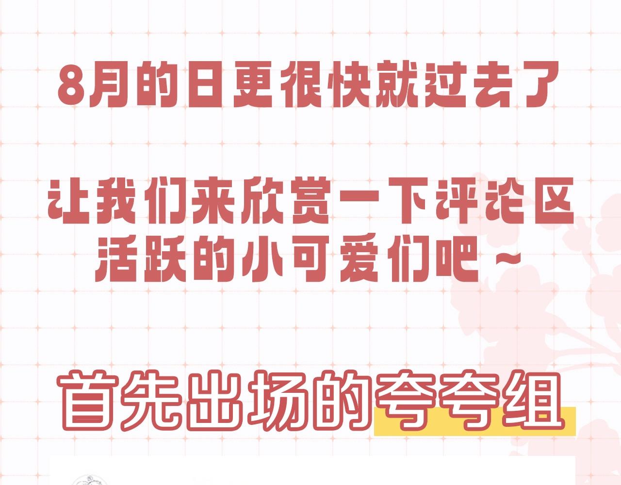 《顶流夫妇有点甜（彩蛋日更中）》第34期 优秀评论汇总 第3页