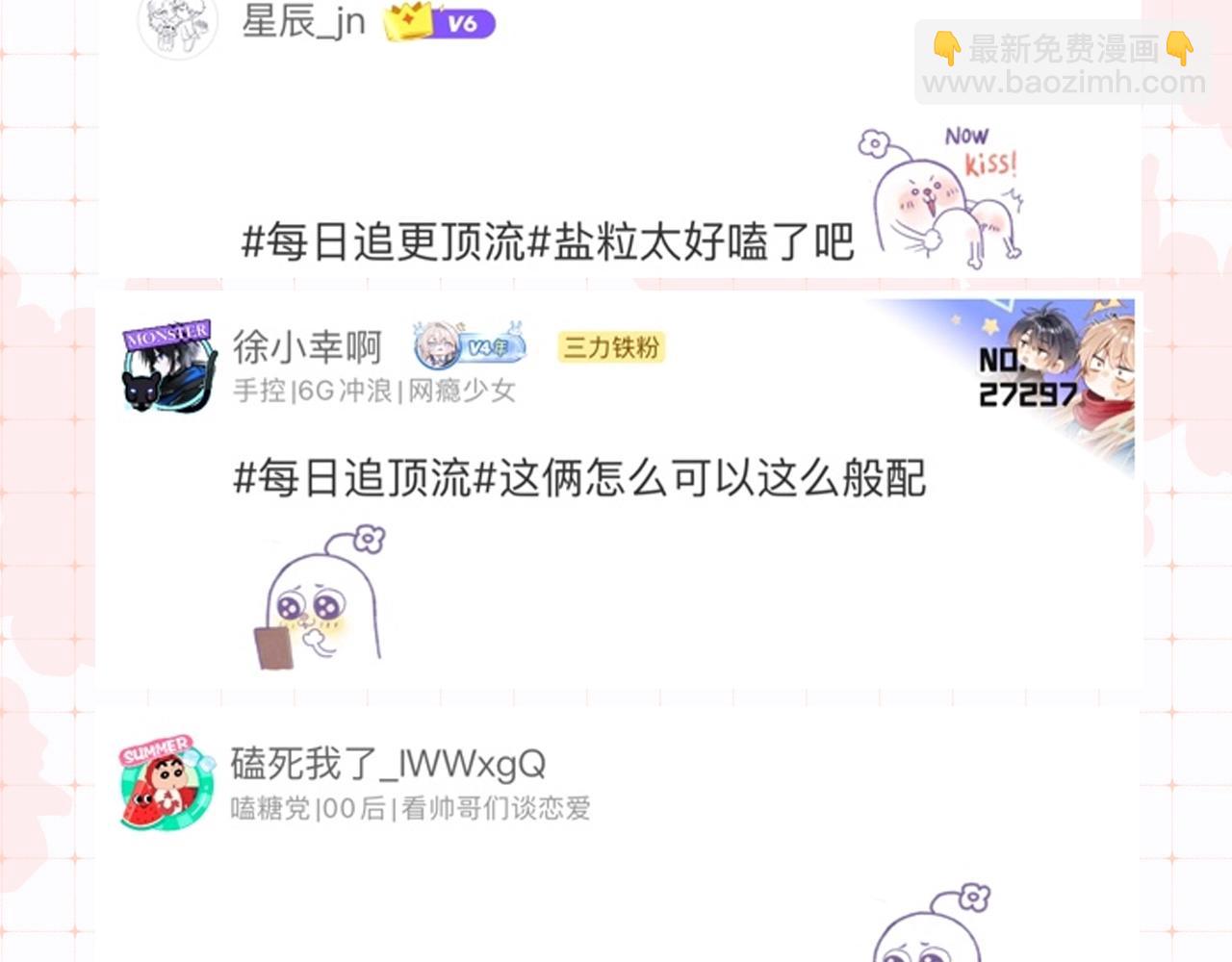 《顶流夫妇有点甜（彩蛋日更中）》第34期 优秀评论汇总 第4页