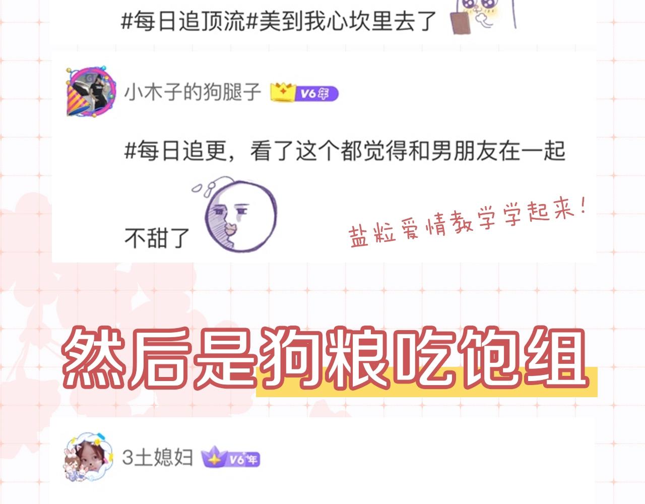 《顶流夫妇有点甜（彩蛋日更中）》第34期 优秀评论汇总 第5页