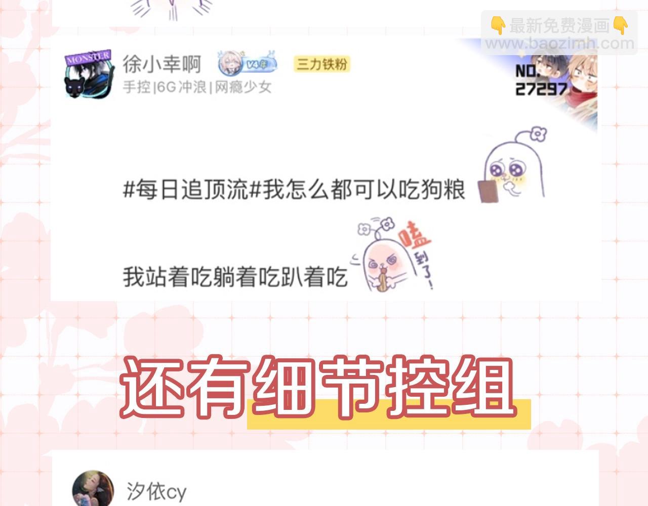 《顶流夫妇有点甜（彩蛋日更中）》第34期 优秀评论汇总 第7页