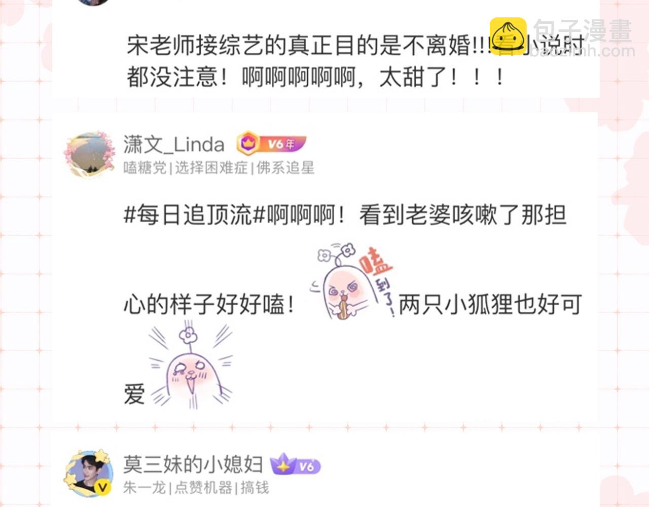 《顶流夫妇有点甜（彩蛋日更中）》第34期 优秀评论汇总 第8页
