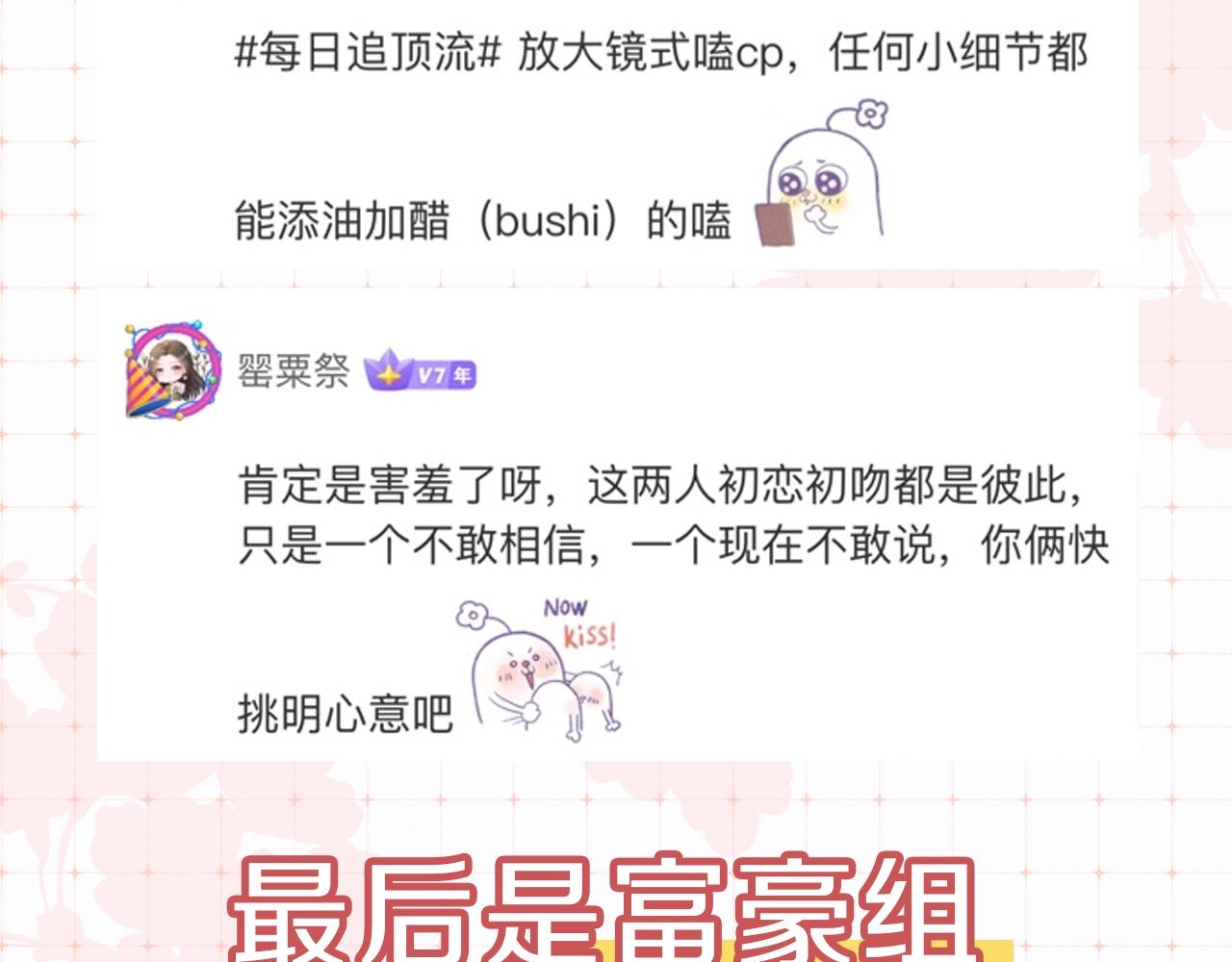 《顶流夫妇有点甜（彩蛋日更中）》第34期 优秀评论汇总 第9页